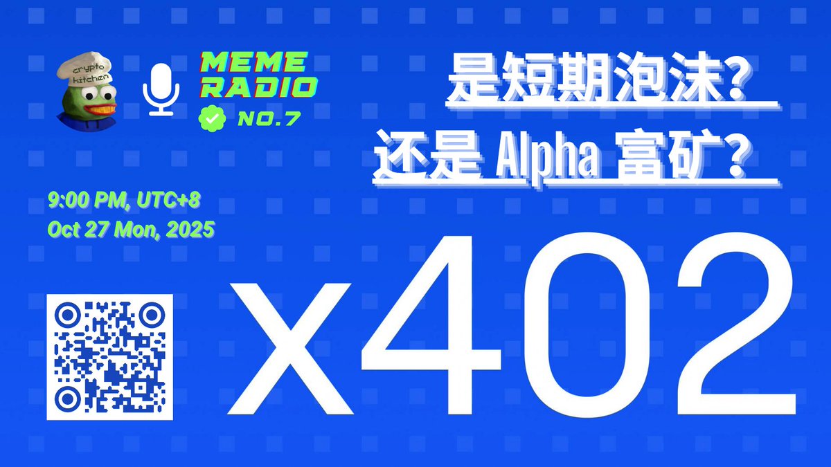 🎙️ Meme Radio ⑦ 🎙️ 

x402：短期泡沫还是 Alpha 富矿？ 💎

热度背后，是昙花一现的炒作，还是雪球越滚越大的 Alpha 长跑道？👀🔥

🚨 今晚 9 点开讲 🚨
👉 x.com/i/spaces/1gqxv…