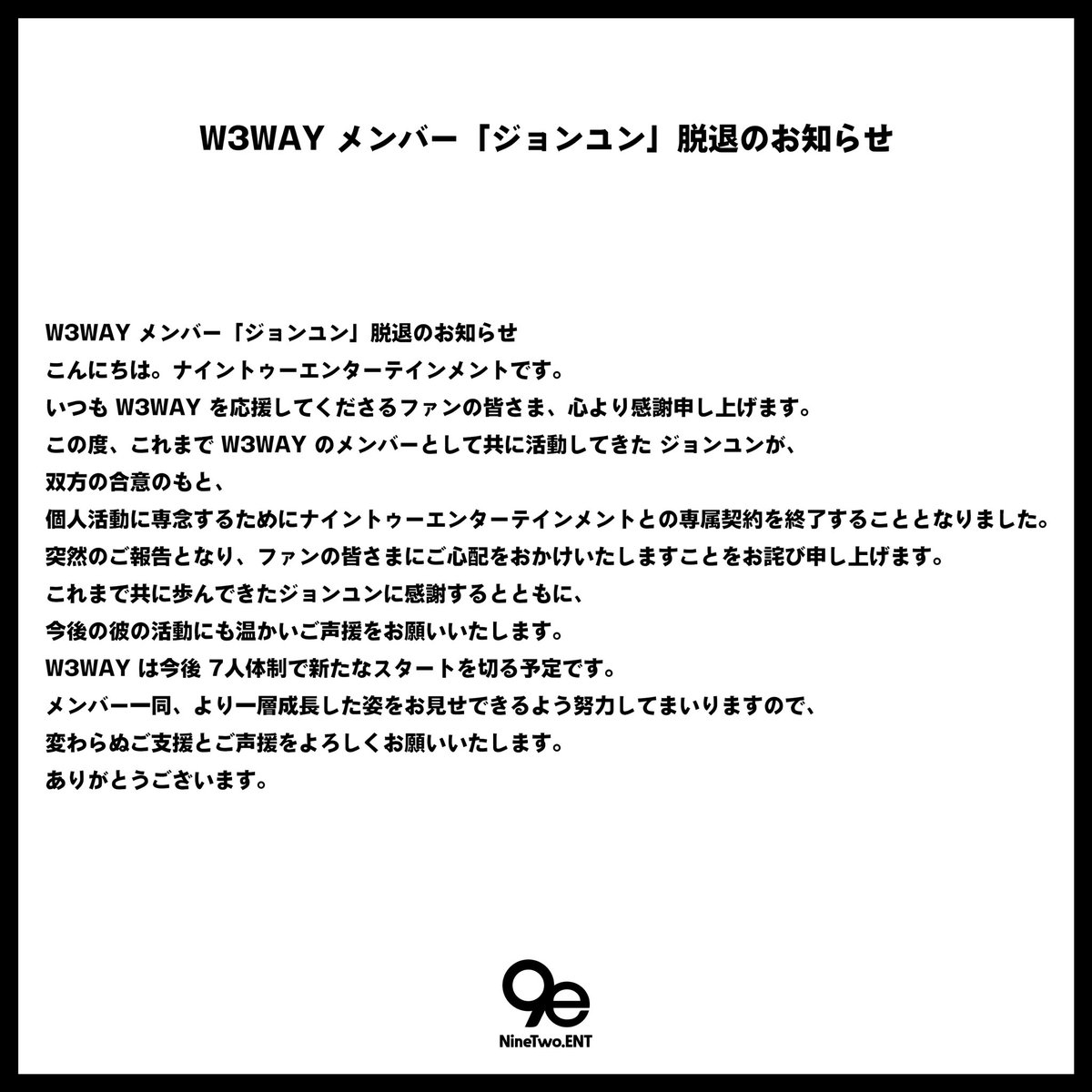 www_W3WAY's tweet image. W3WAY ‘정윤‘ 탈퇴 안내