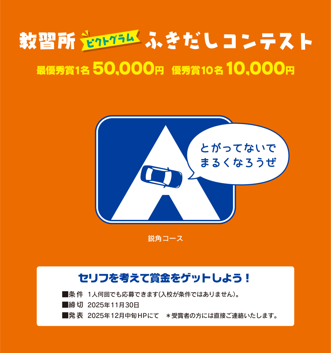 koyama_PR's tweet photo. 「教習所ピクトグラムふきだしコンテスト」を大好評実施中！

ふと思い浮かんだ一言が入選するかも😲！？
応募の上限はありません！おひとり様何通でも応募できます♪

応募期間は11/30まで(*^^*)

賞金を目指して、ぜひチャレンジしてみてください✨
みなさまのユニークな作品をお待ちしております☺💛

応募リンクはコチラ👉https://t.co/LENgJQxApa

#コヤマドライビングスクール
#ピクトグラムふきだしコンテスト
#教習所ふきだしコンテスト
#ふきだしコンテスト
#パパルファミリー
#自動車教習所
#運転免許
#ピクトグラム
#大喜利