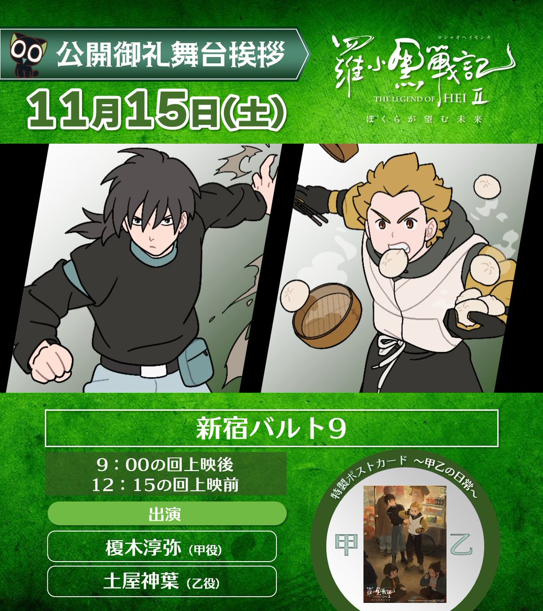 🎫チケット一般販売 ただ今より受付開始！ ＼ 『#羅小黒戦記 2 ぼくら