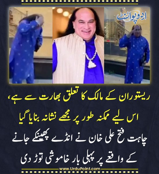 DailyUrduPoint's tweet image. خبر کی مزید تفصیل جانئیے
urdupoint.com/n/4597715

#ChahatFatehAliKhan #EggAttack #Showbiz #Pakistan