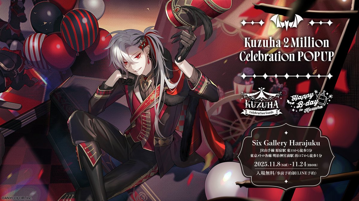 KUZUHAページ Kuzuha 2 Million Celebration POPUP 詳細情報公開🎉】 ▽詳細はこちら