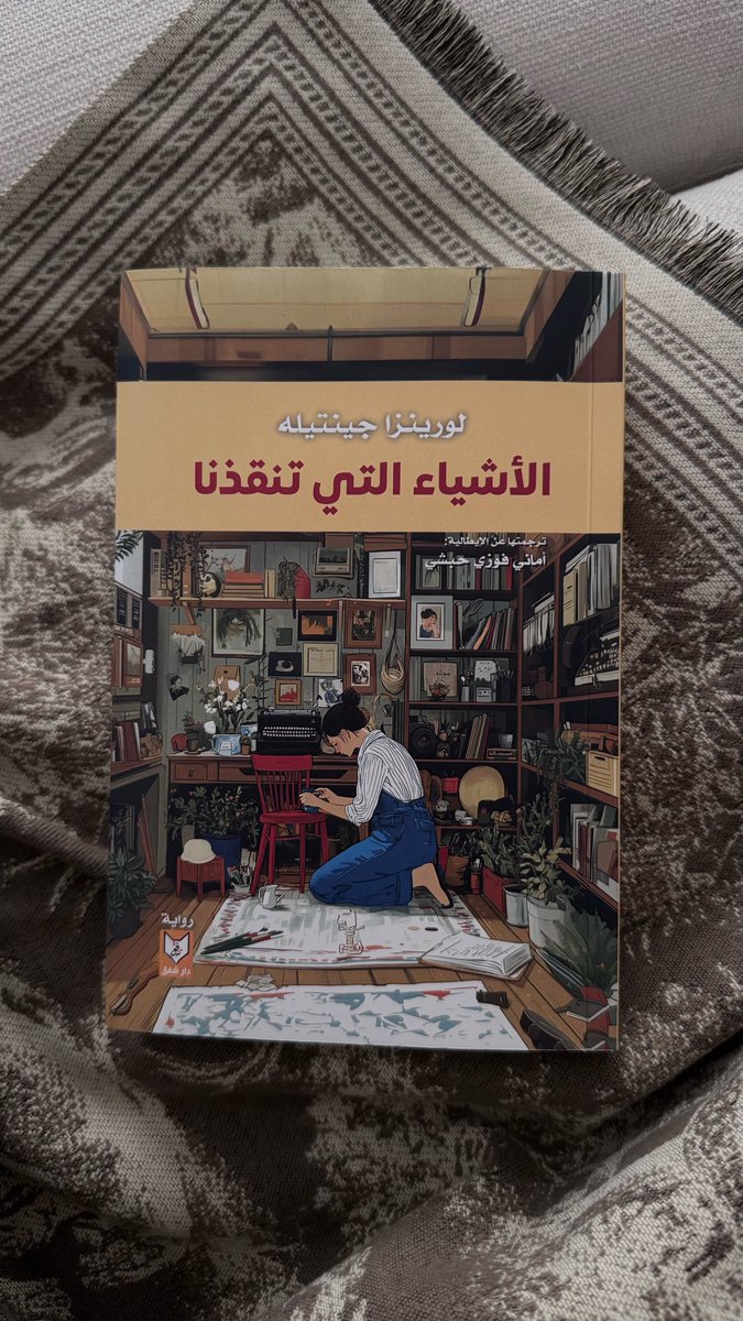 imkd_'s tweet photo. لطالما كانت القراءة هي من أنقذتني🤎 https://t.co/ON1cAGQrLG