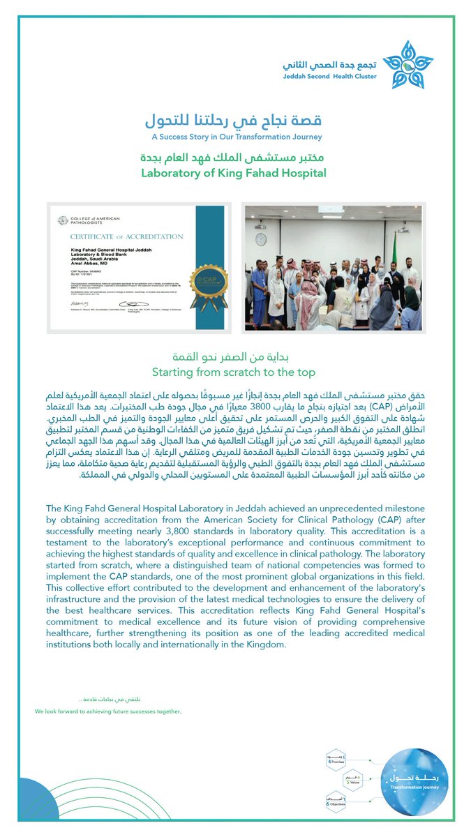 قصة نجاح

لـ #مجتمع_ينبض_بصحة