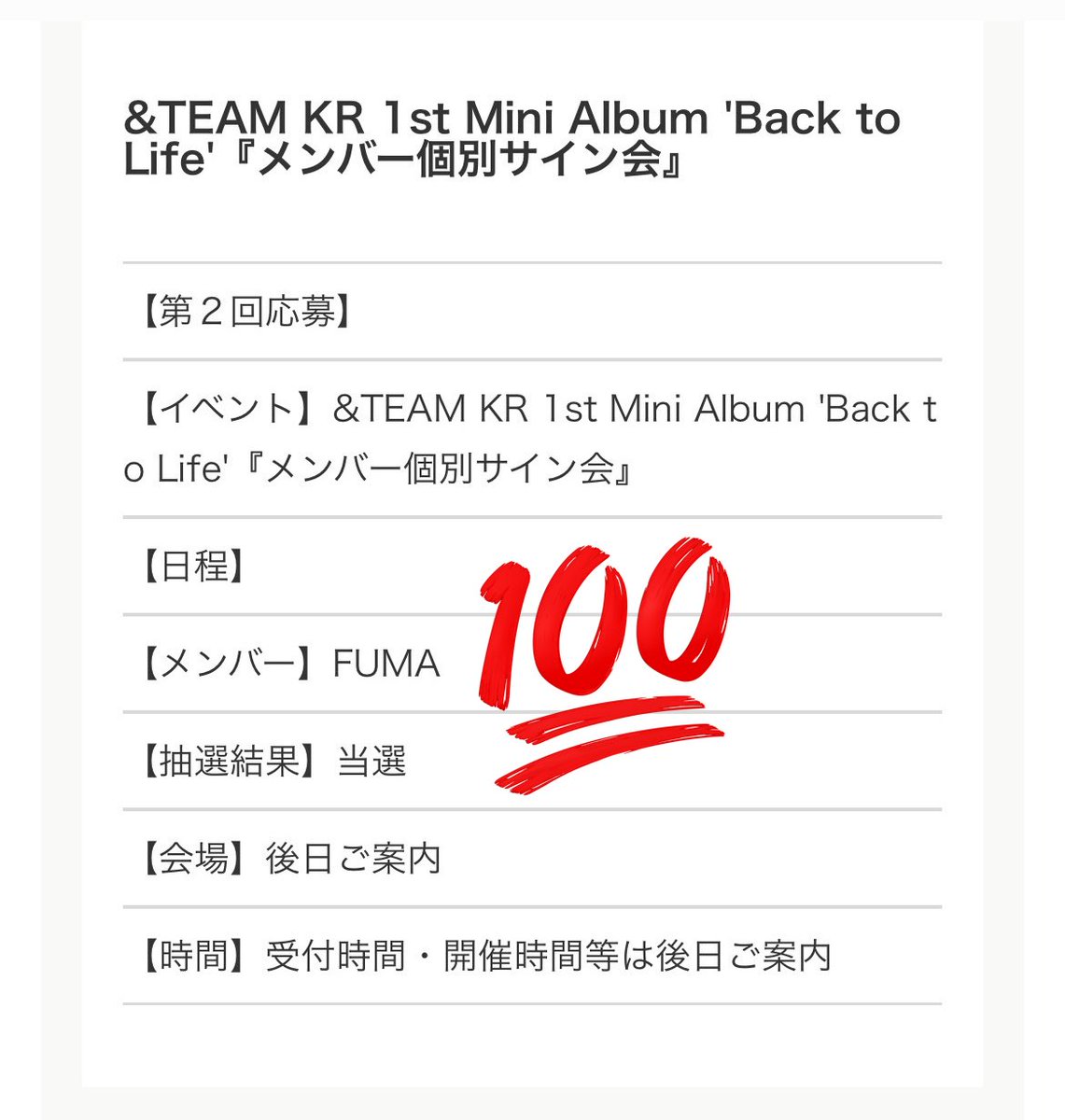 &TEAM フウマ Back to Life FUMA 抽選 サイン 入り &TEAM KR 1st Mini