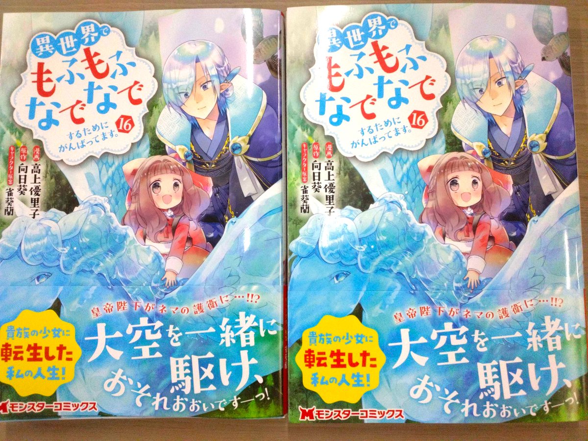 *向日葵*ページ✩.*˚ 向日葵@10/30もふなでコミ16巻発売！ (@mohunade) / Posts / X