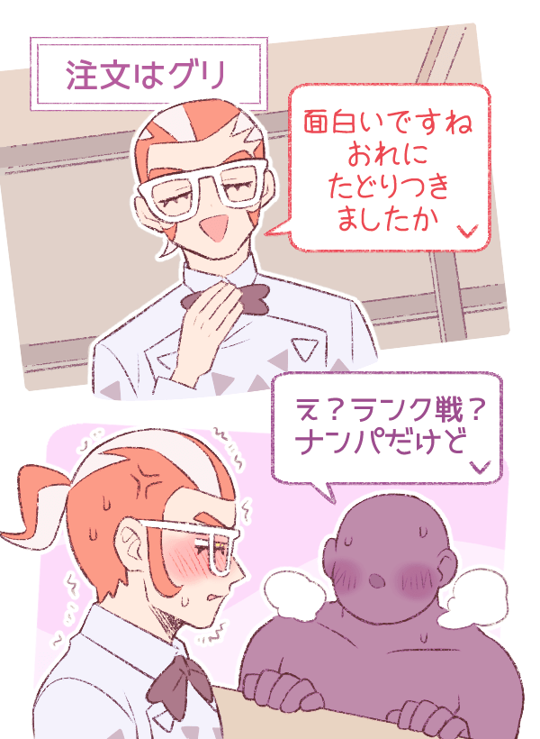 【ポ…】『注文はグリ』の響きのモブおじ感……(※謎の名前特定力を持ったモブおじ) 