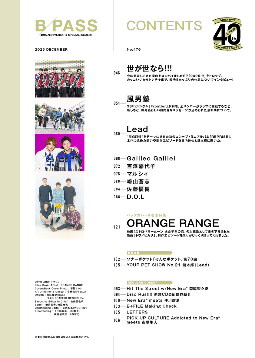 B-PASS（ビーパス）編集部 on X