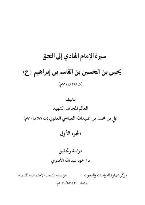 actfgg's tweet photo. @907_7km @aaaaaa17936 كلامكم مردود عليه وهو من مصدق سيرة الإمام الهادي  عام ت 298هـ https://t.co/0WhGe1sFfY