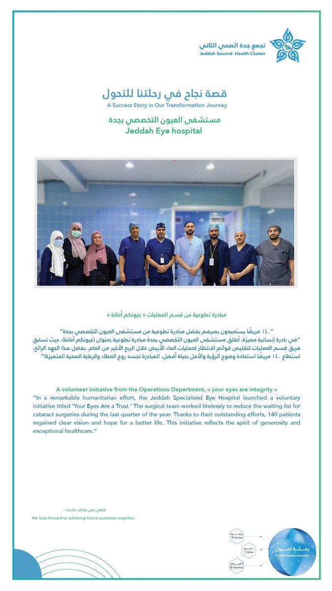 قصة نجاح

لـ #مجتمع_ينبض_بصحة