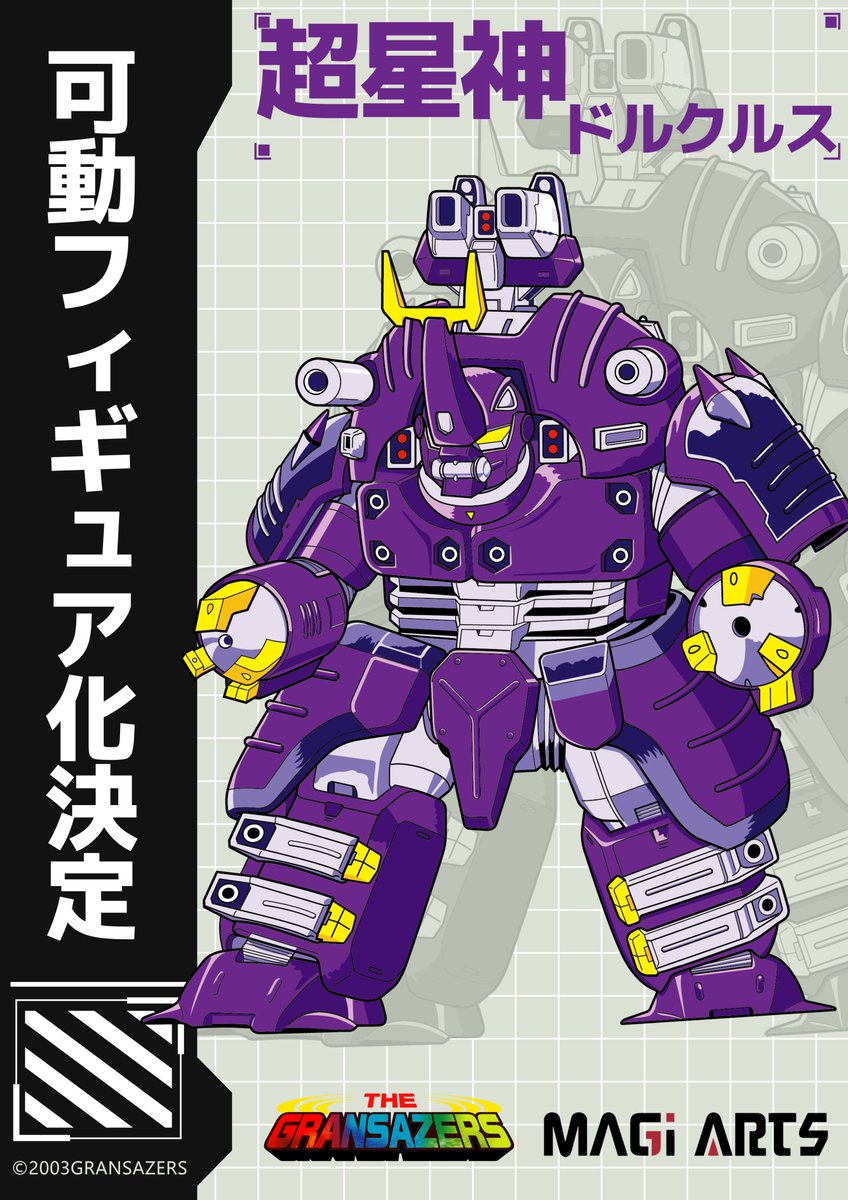 グランセイザー フィギュア 武器セット ※画像2のフィギュアは付きません グランセイザー フィギュア 武器セット ※画像2のフィギュアは