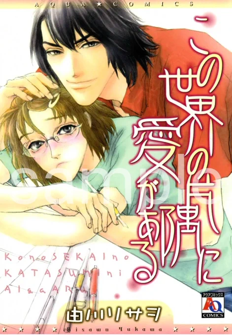遠藤りさをさんの商業作品、別名義(由川リサヲ、九月ノニ)も含めて電子化されていますので、よかったらぜひ。美しくてどこか退廃的な絵柄に繊細なストーリーが大好き。もっといっぱい作品を読みたかった…