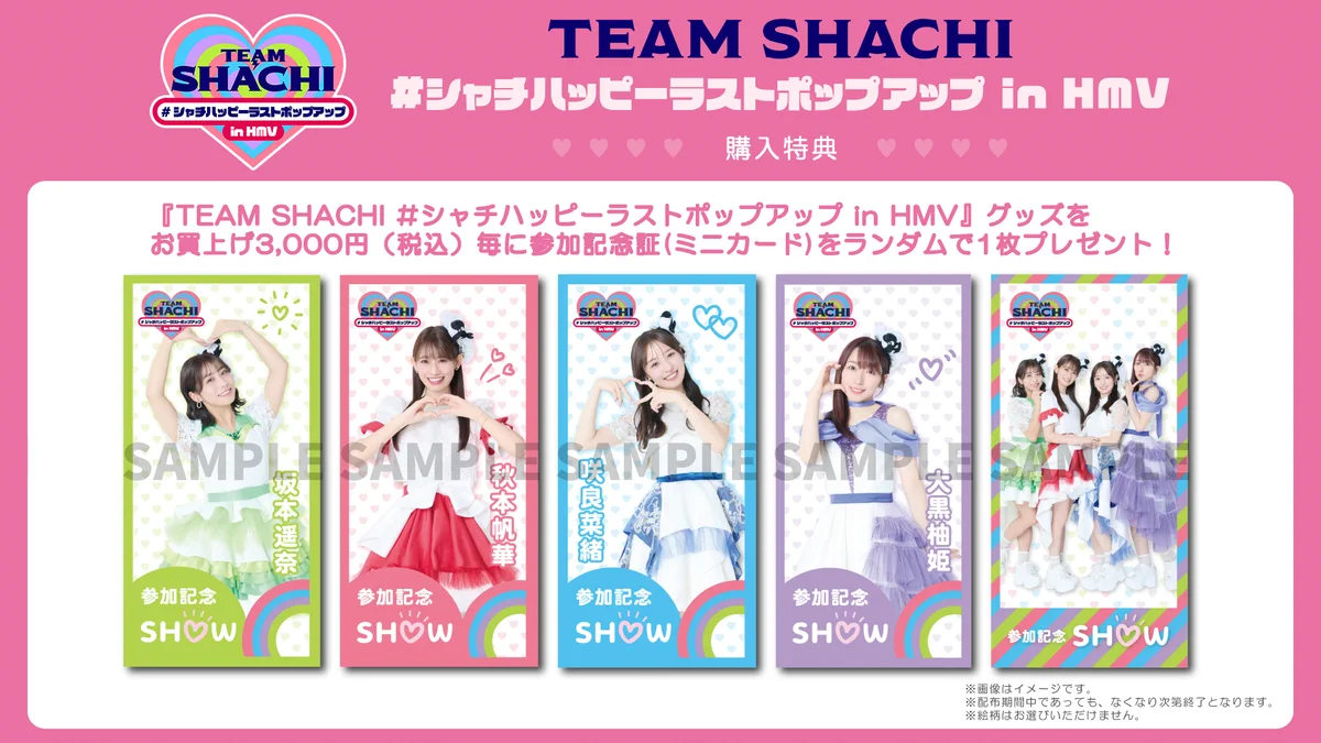TEAM SHACHI 特典写真 HMV&BOOKS（HMV）公式 on X: 