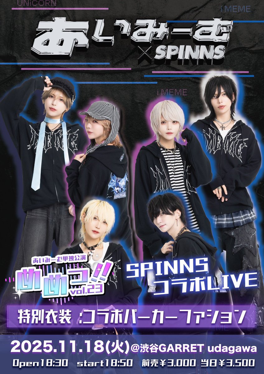 あいみーむ (@iMEME_info) / Posts / X