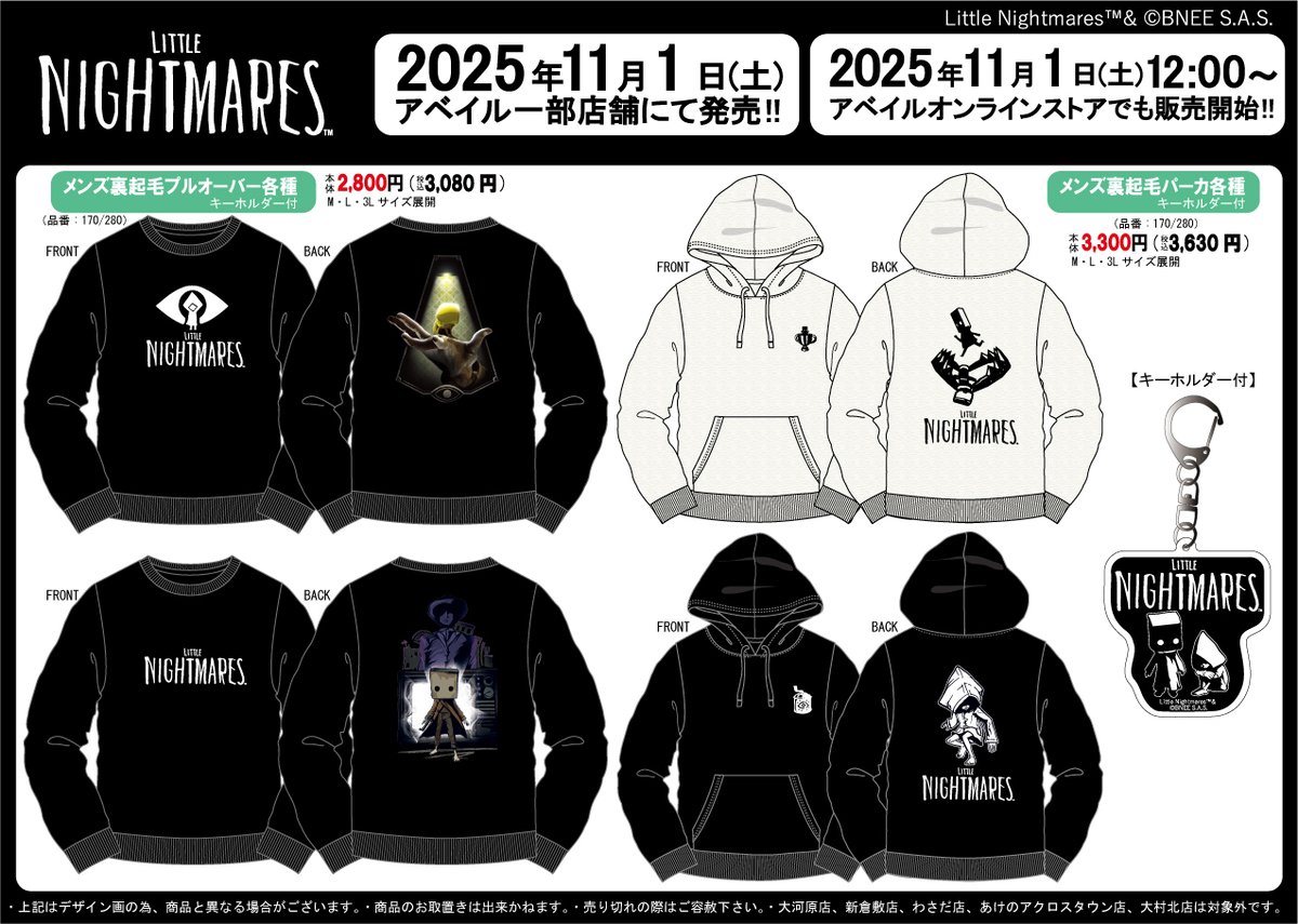 gravail's tweet image. #アベイル より、11/1（土）～『リトルナイトメア』のグッズが一部店舗にて発売！
※大河原店、新倉敷店、わさだ店、あけのアクロスタウン店、大村北店は対象外です。

限定店舗検索はこちら
shimamura.gr.jp/shop/list/?g%5…

オンラインストア【同日12：00～】
shop-shimamura.com/?b=avail

@LN_JP