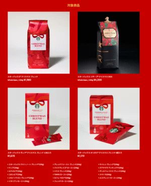 スターバックス！クリスマスノベルティおまけがもらえるキャンペーン