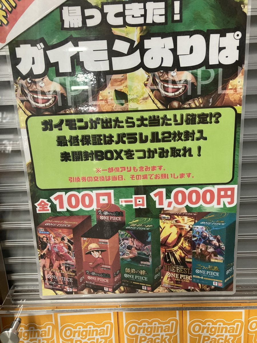 ワンピースカード専門店『ワンハッピー』 on X