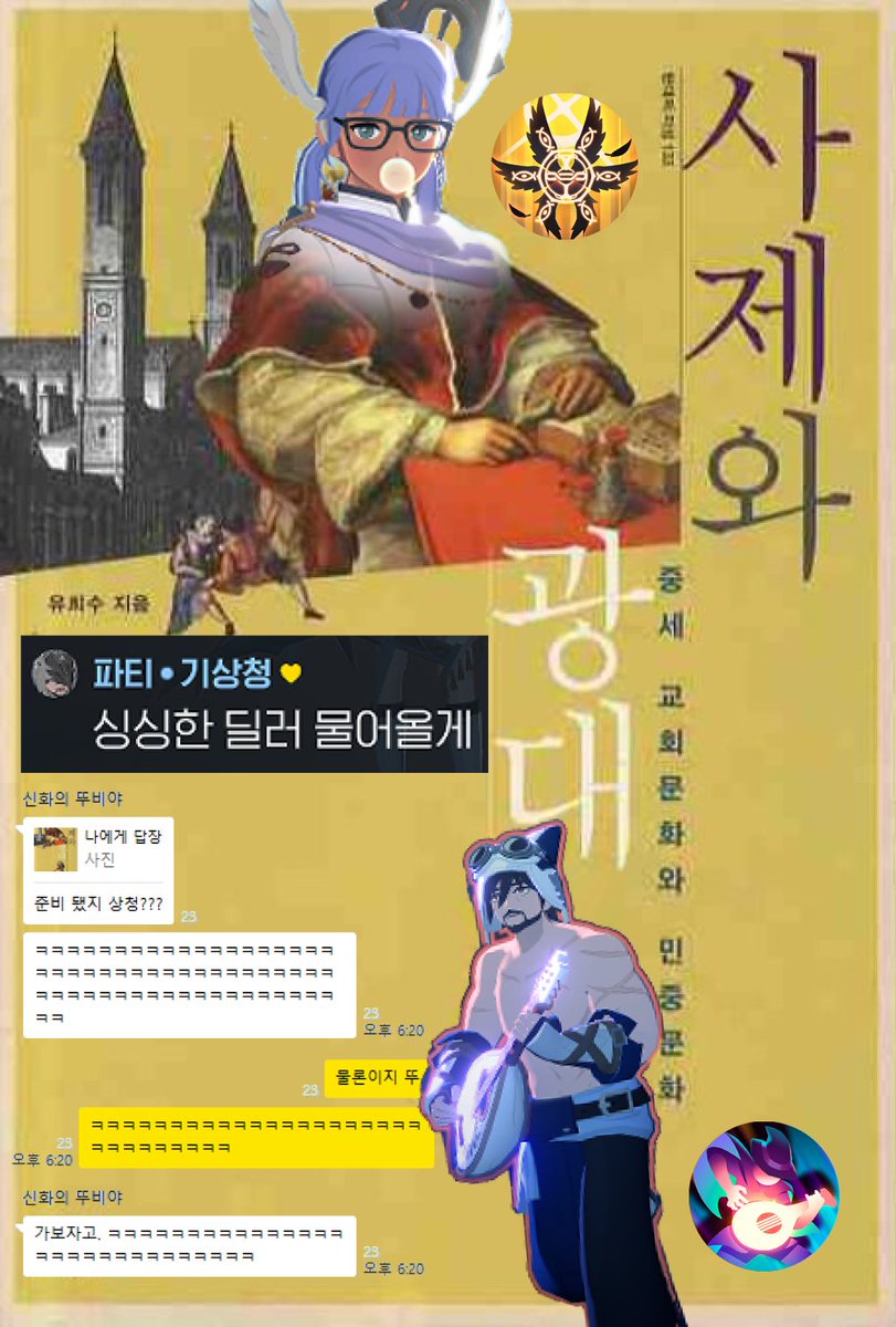 캐웃긴 책 발견해서 합성햇슨 
<사제와 광대>.... 레츠고.