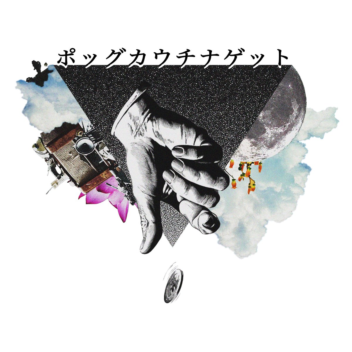 カッコいいコラージュをカトペ<a href="/dad_katope/">加藤 大輔</a> (CARNIVAL/dry as dast/OSMOSIS)に作ってもらいました。
Tシャツ作ろうと思います。

designed by OSMOSIS