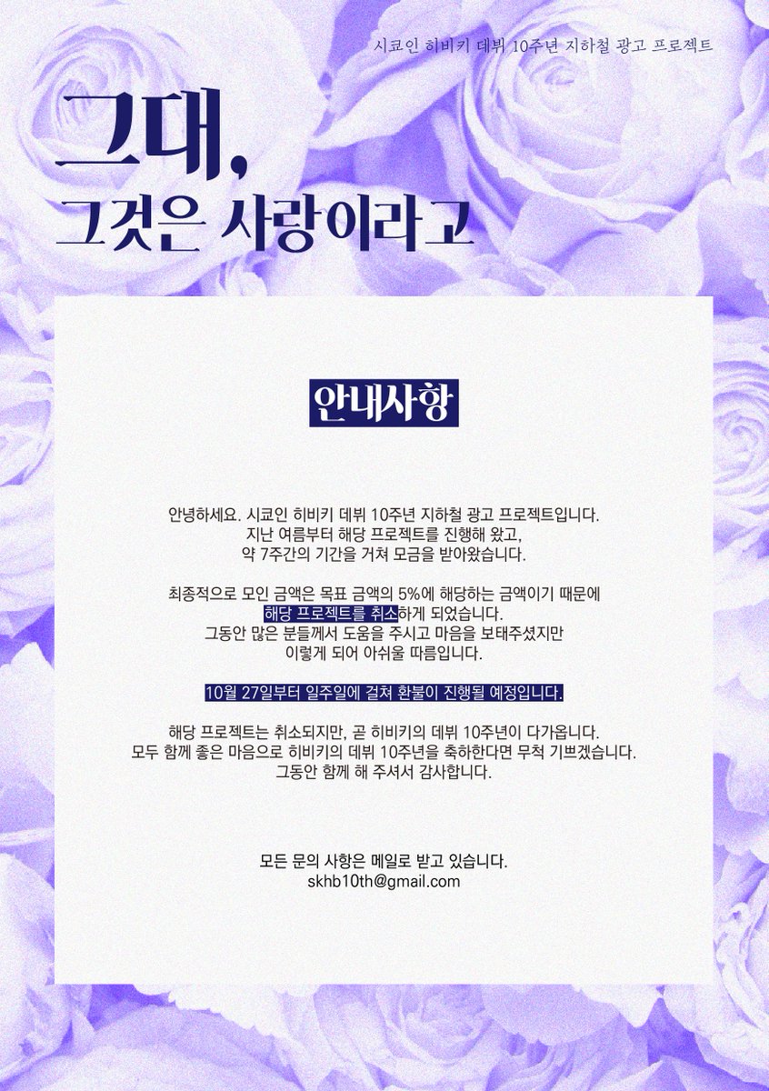 👑
시쿄인 히비키 데뷔 10주년 지하철 광고 프로젝트의 최종 공지입니다.
그동안 함께해 주셔서 감사합니다.

#그대_그것은_사랑이라고