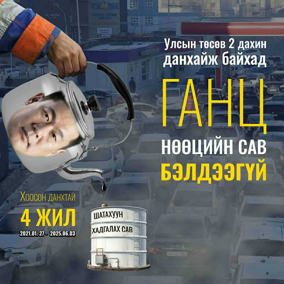 Энэ л шүү дээ!