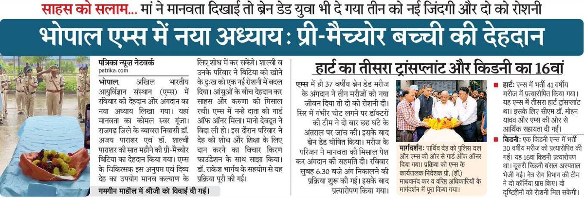 Organ Donation at AIIMS BHOPAL