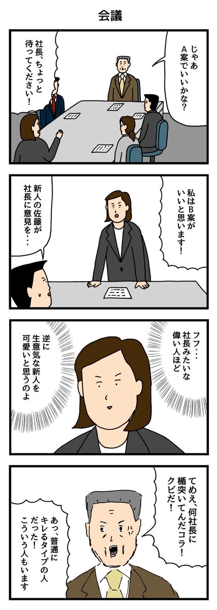 会議