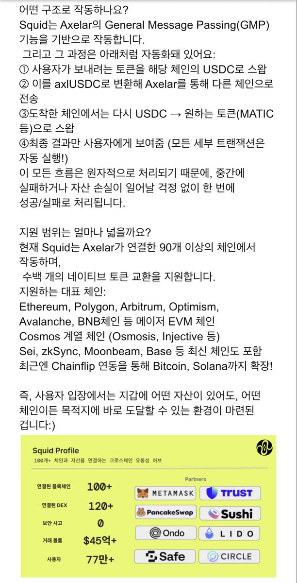 dpwldd's tweet image. [Squid: Axelar 기반 크로스체인 라우터]
안녕하세요~ ARC 1기 ellie 입니다🙏 오늘은 Axelar 네트워크를 기반으로 한 Squid Router에 대해 소개드릴게요! 

#Axelar #SquidRouter

엑셀라 네트워크 한국 공지채널 t.me/axelar_kor_upd…
엑셀라 네트워크 한국 커뮤니티 t.me/axelar_kor