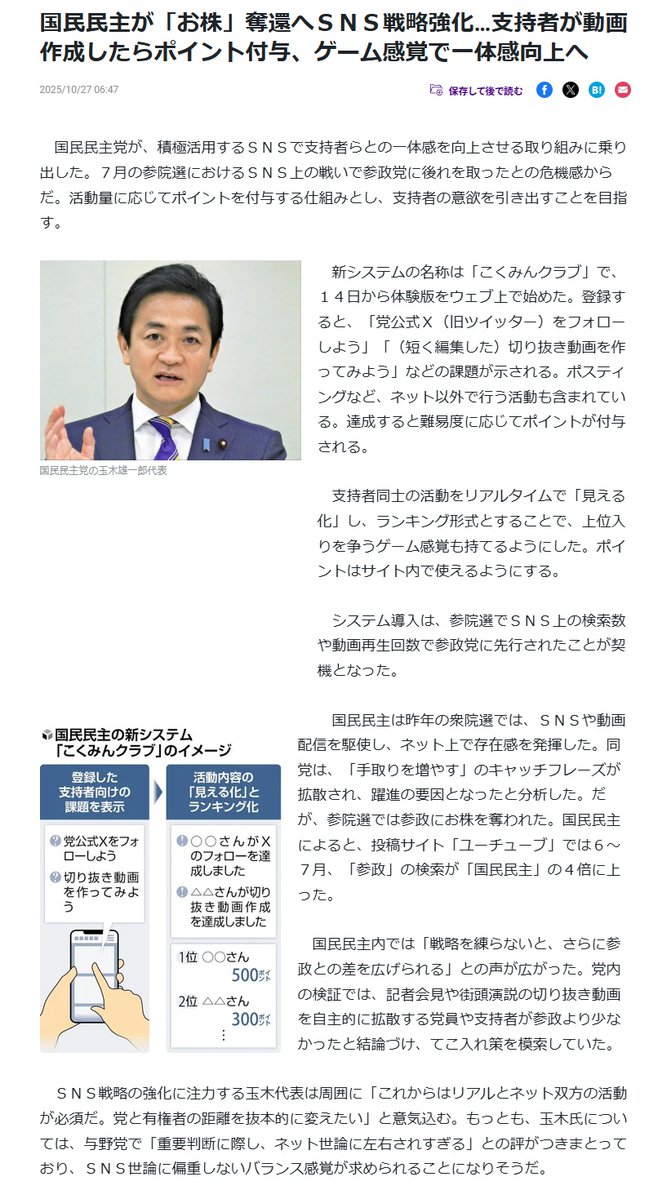 【激怒😡💢💢】
タマキンいい加減にしろよ‼
ロシアbotとかデマをバラまいて、自分はbot育成かよ‼　もうメチャクチャじゃねーか‼

「支持者が動画作成したらポイント付与、ゲーム感覚で一体感向上へ」