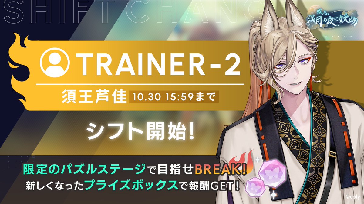 イベント情報】 シフト2開始🔥 『TRAINING PHASE』にはトレーナー #須