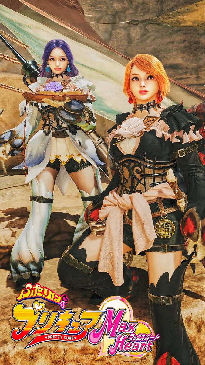 ふたりでキャッキャ撮ってたら
エグい枚数あるるぅーww📷✨

なので、もぉ一丁💕

今宵も楽しんでいきましょう🌟

#P_cure #MHWilds 
#モンハンワイルズ
#ふたりはプリキュア
#ふたりはプリキュアMaxHeart
#プリキュアは初代