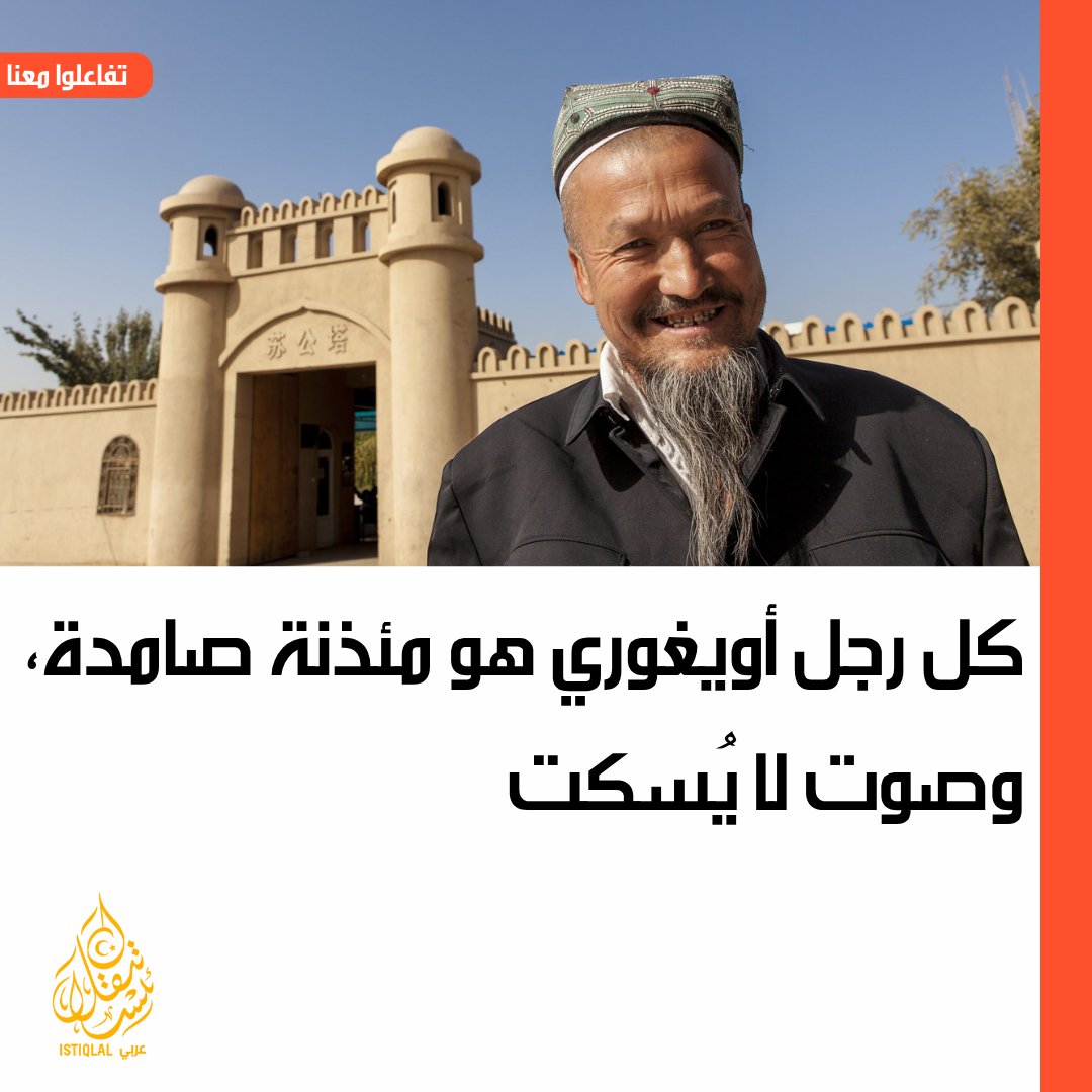 eastturkistann's tweet image. رغم الاعتقالات والتعذيب وهدم المساجد، ما زال رجال الأويغور يقاومون الطغيان بثباتهم على الصلاة والعقيدة والحضارة الإسلامية، ليؤكدوا أن الإيمان أقوى من السلاح، وأن الركعة في وجه الظلم أعظم من رصاصة.