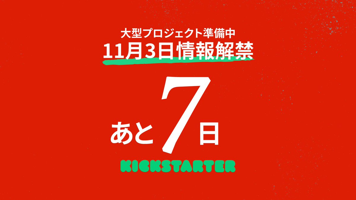 Malström(マールストロム) (@malstromltd) on Twitter photo 【重大告知】
大型TRPGプロジェクト発表まで後7日。
11月3日をお楽しみに。 【重大告知】
大型TRPGプロジェクト発表まで後7日。
11月3日をお楽しみに。