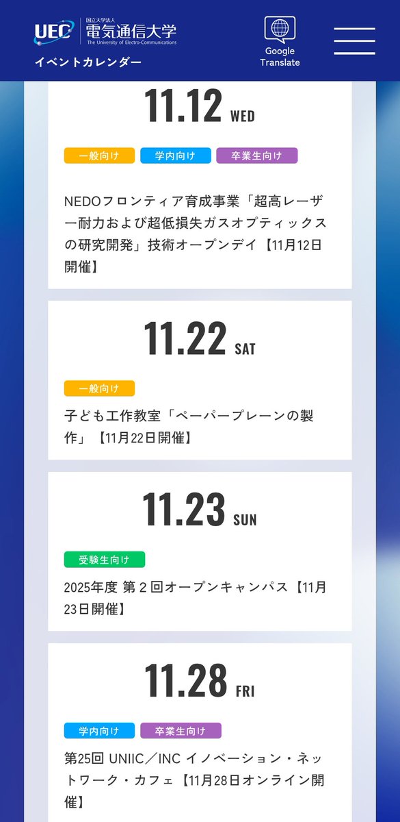 よーっし、調布祭も近づいてきたし、電通大公式サイトのイベントカレンダー（uec.ac.jp/campus/event/）で確認するぞ〜！！
調布祭は11/21(金)からだから……って………あれ？みつからない………？
もしかして日程間違えたのかな…？心配……
