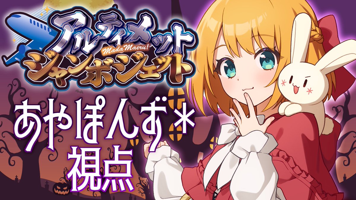 あやぽん様•*¨*•.¸♬︎ あやぽんず＊ (@ayaponzu111) / Posts / X