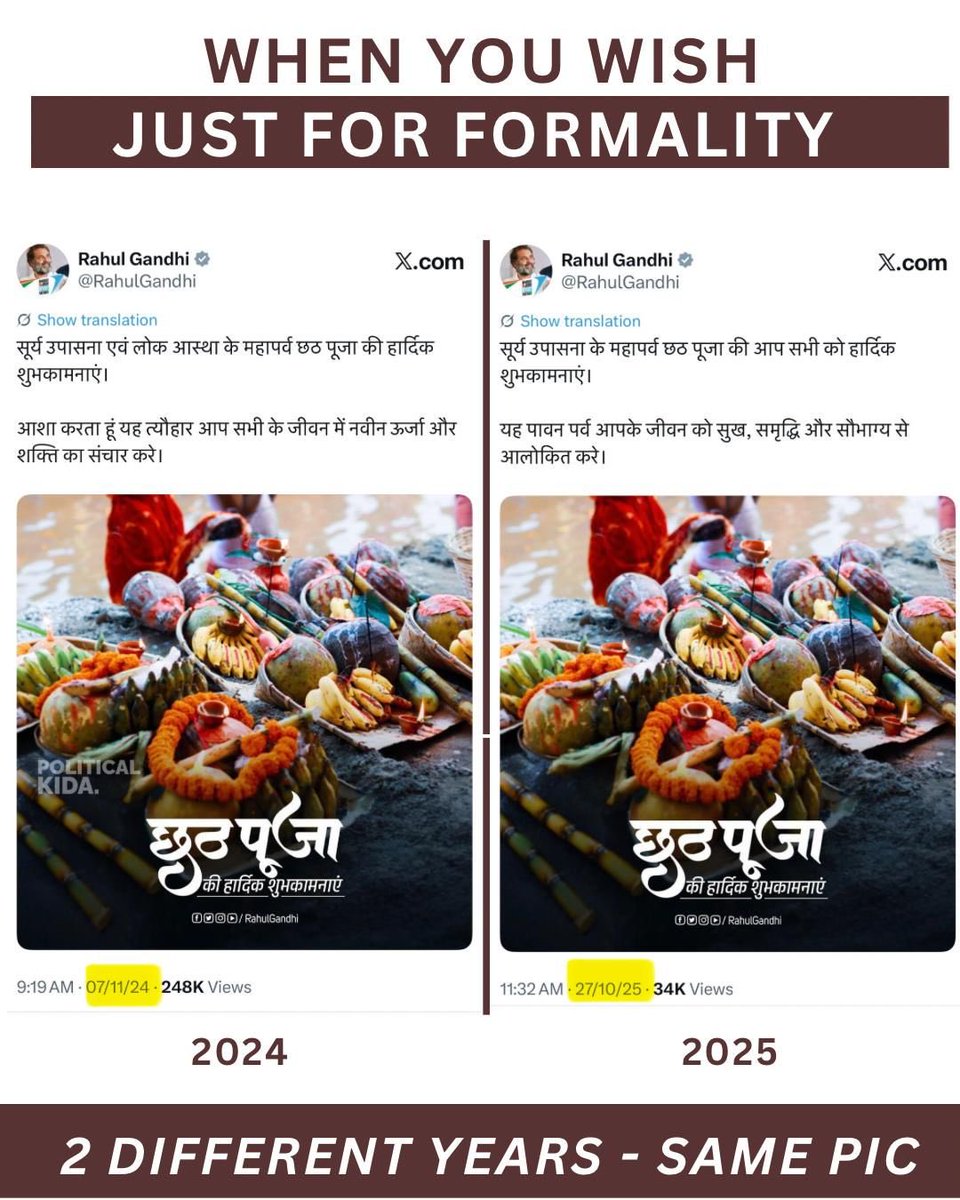 राहुल गांधी जी के पास छठी माई को प्रणाम करने का समय नहीं है ये तो पता है, सोशल मीडिया पोस्ट पर तो समय दे देते... पिछले साल का पोस्ट उठाकर चिपका दिया??
शर्म आनी चाहिए।