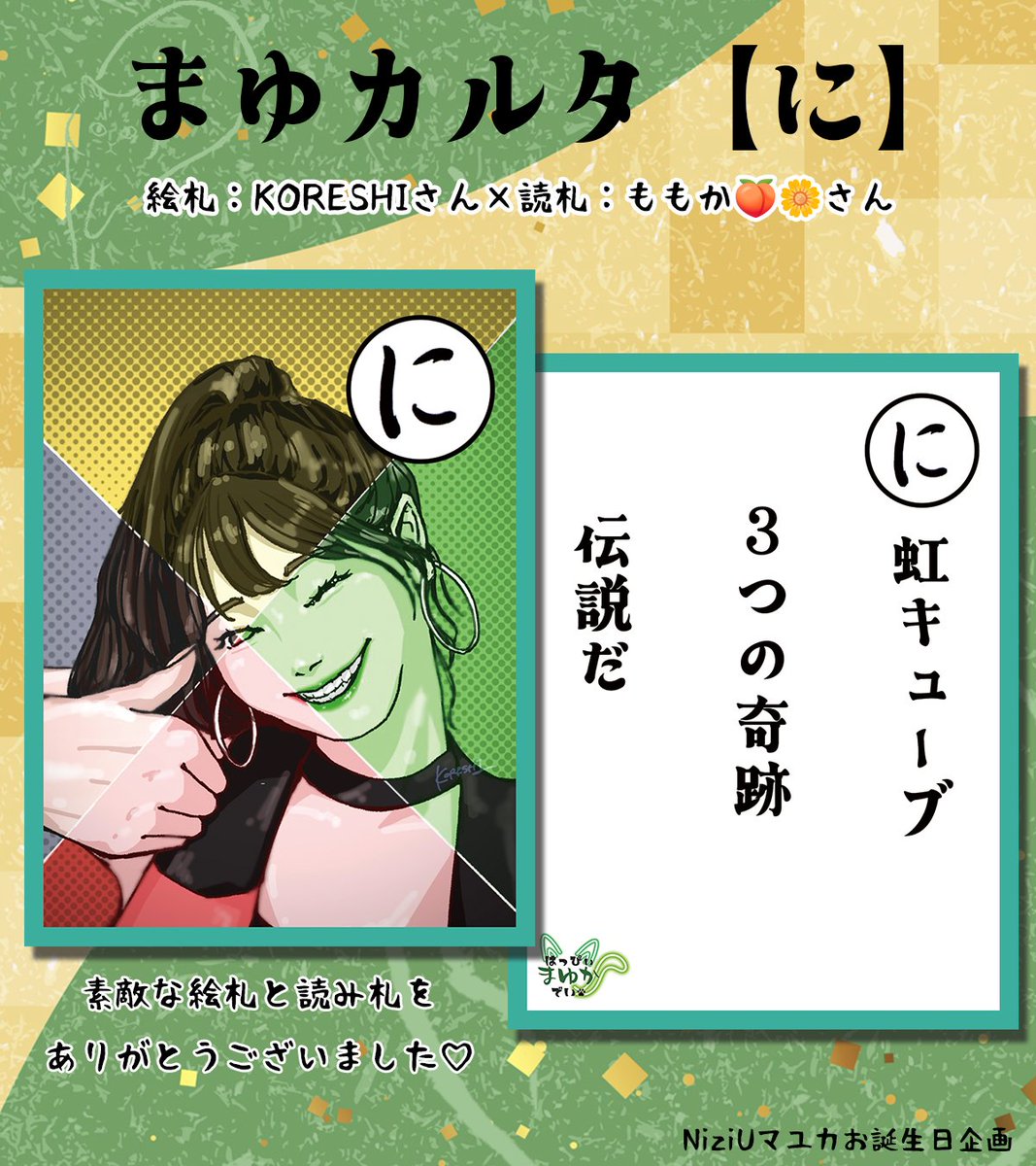 NiziU マユカ トレカ C賞 ホルツ Face To Face NiziU マユカ トレカ C賞 ホルツ Face To Face NiziU マユカ トレカ C