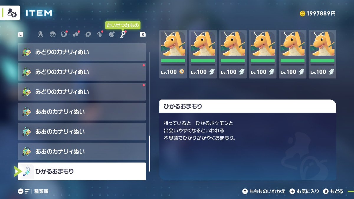 sameebi's tweet image. ひかるおまもりをもらうのに効率がいいのはしんそくを覚えたカイリューって聞いたけど本当だった！ #ポケモンZA