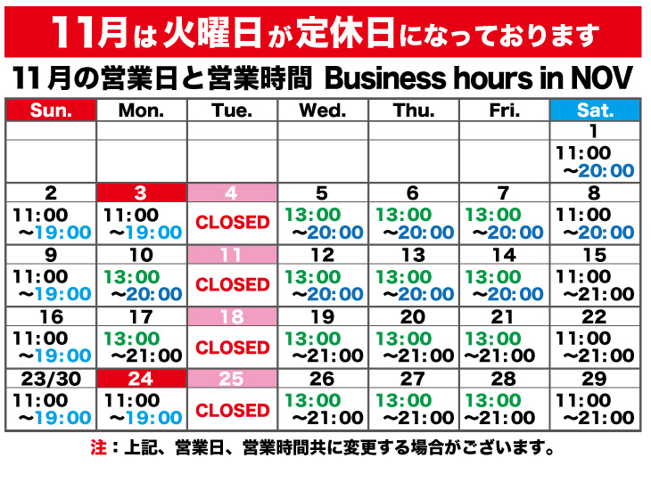 ただぽん！時刻表11セット タナベスポーツ 2025年11月の 営業日と営業時間のお知らせ 11月14日