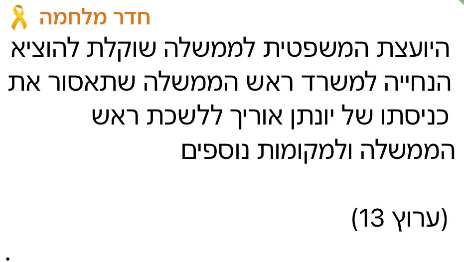 גם היועמ״שית יודעת להחליף מנעולים.

<a href="/channel13il/">ערוץ 13</a> 
<a href="/waroomisrael/">חדר מלחמה</a>