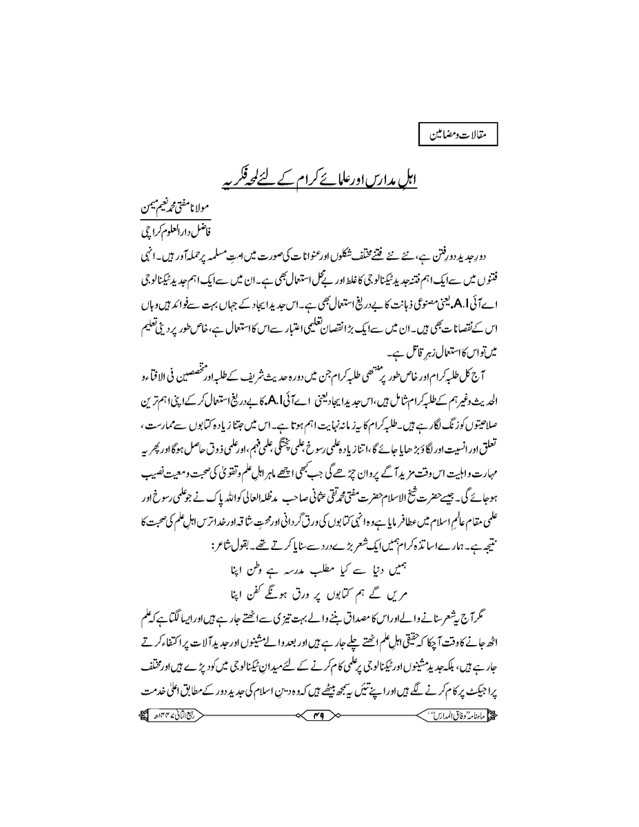 Article on AI in #WifaqulMadaris

Download it from here
drive.google.com/file/d/1rvIobK…

#madaris #GenAI #ChatGPT