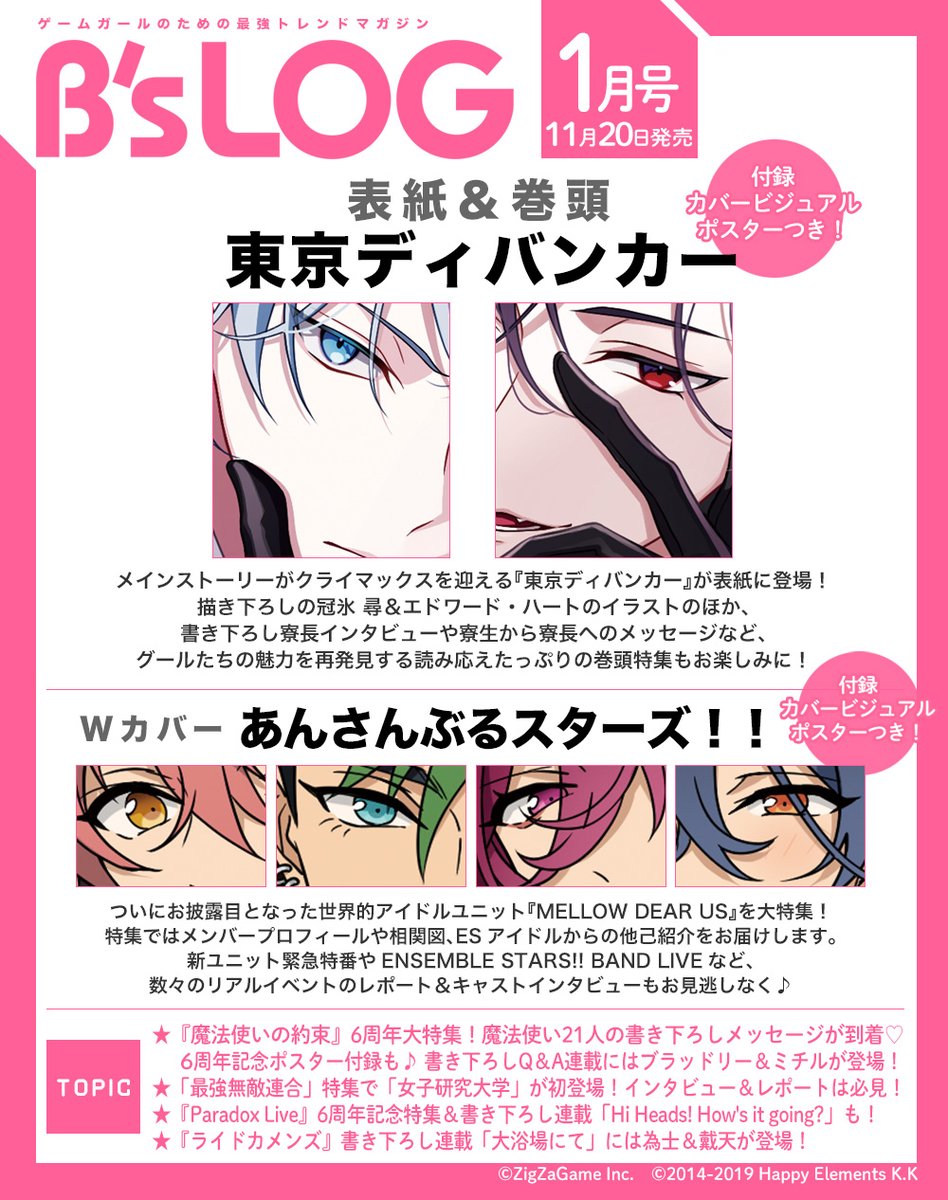 bslog's tweet photo. 【ビーズログ1月号（11/20発売）】
▼▽表紙・巻頭『東京ディバンカー』▽▼
描き下ろしの冠氷 尋＆エドワード・ハートが表紙に登場！
#東ディバ

Wカバー『あんさんぶるスターズ！！』 #あんスタ
📢表紙公開＜11月4日(火)＞予定 https://t.co/gsRRTH9lJa