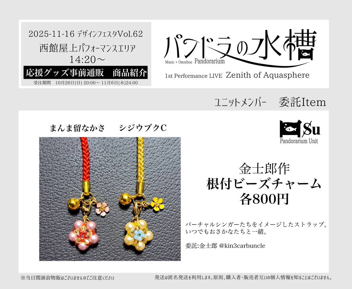 パンドラの水槽 11/16デザフェス on X