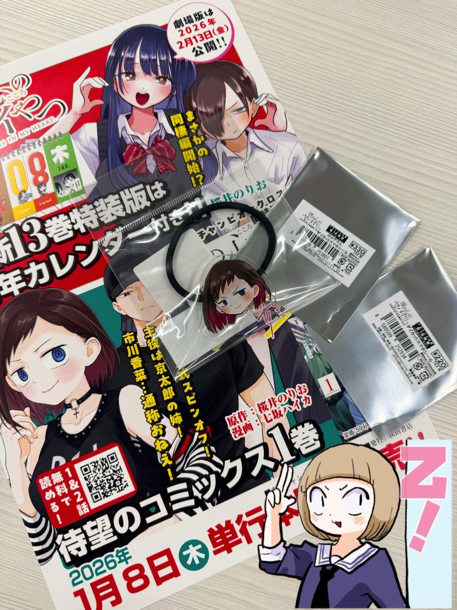 僕の心のヤバイやつ　特装版　3巻・4巻・5巻・6巻・7巻・8巻・10巻・11巻 僕の心のヤバイやつ 特装版 3 4 5 6 7 8 巻｜Yahoo!フリマ（旧