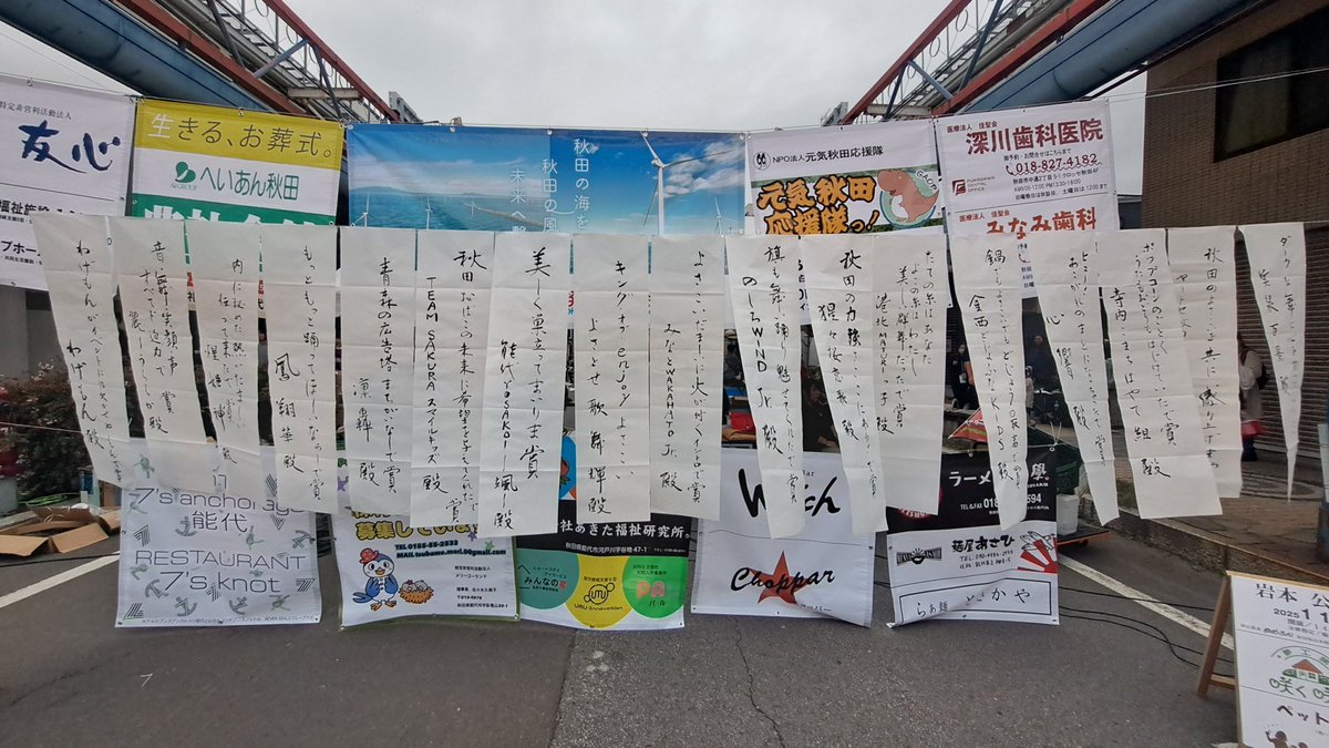 wagemon_akita's tweet photo. 10/26第3回能代よさこい総おどり✨

わげもん
1回目柳町ステージ会場「けっぱれ！」
2回目柳町パレード会場「よいやよいや」
3回目柳町ステージ会場「月咲く夜に」
旗の共演🚩パレードバージョンからの全旗掲揚
でお送り致しました(*^^*)✨️

お客様から「よかったわよ～」「また踊りに来てね！」「旗素敵ね」など、たくさんお声かけもいただいけたイベントでした🙏

実行委員会の皆様はじめ、関わってくださった全ての方への感謝の気持ちでいっぱいです！ありがとうございました😊✨️

年内イベントまだまだありますので、頑張っていきたいと思います☺️

#能代よさこい総おどり
#わげもん