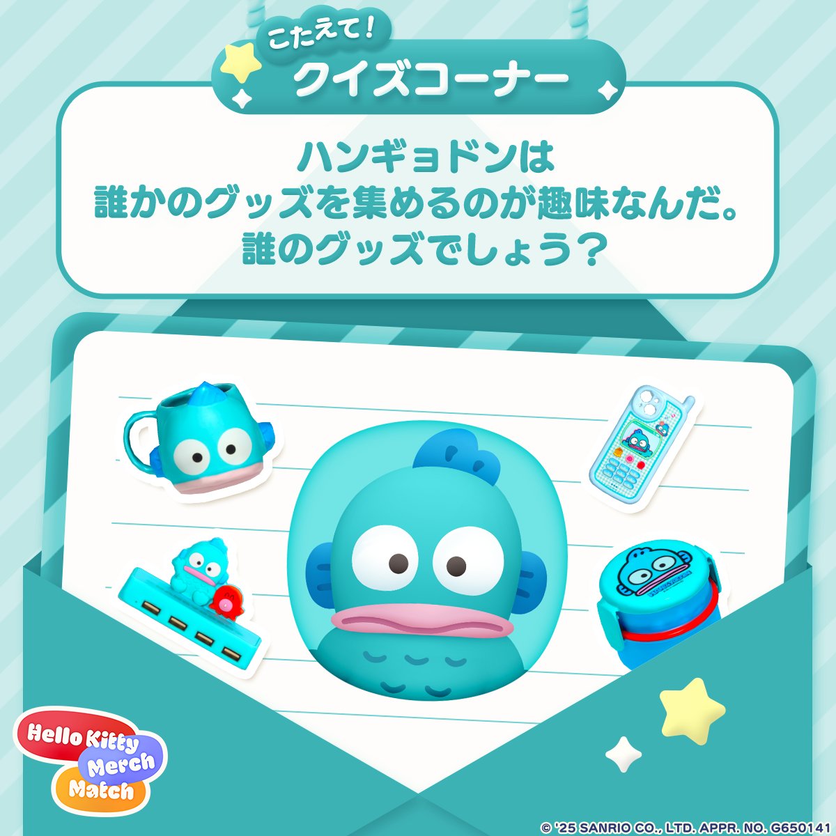 💫こたえて！クイズコーナー💫 誰かのグッズを集めるのが趣味の