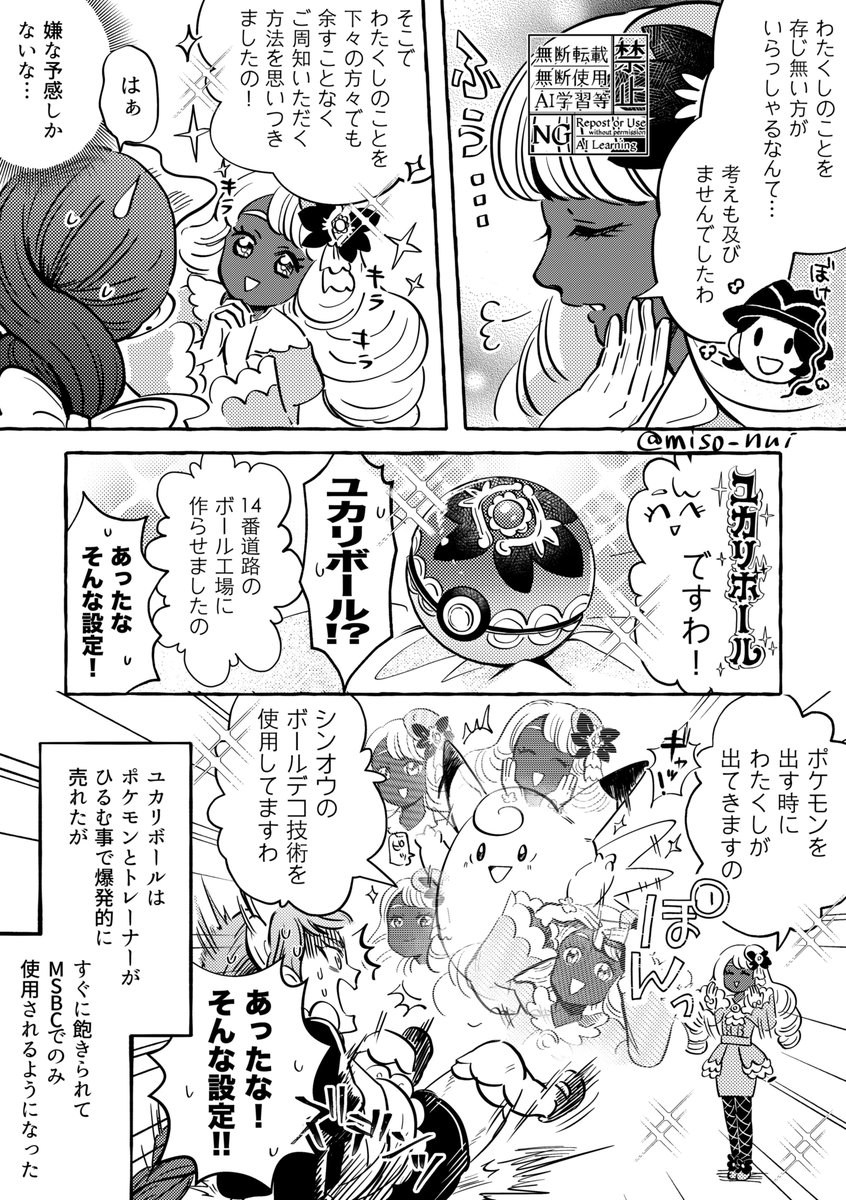 ユカリ様とハルジオの漫画