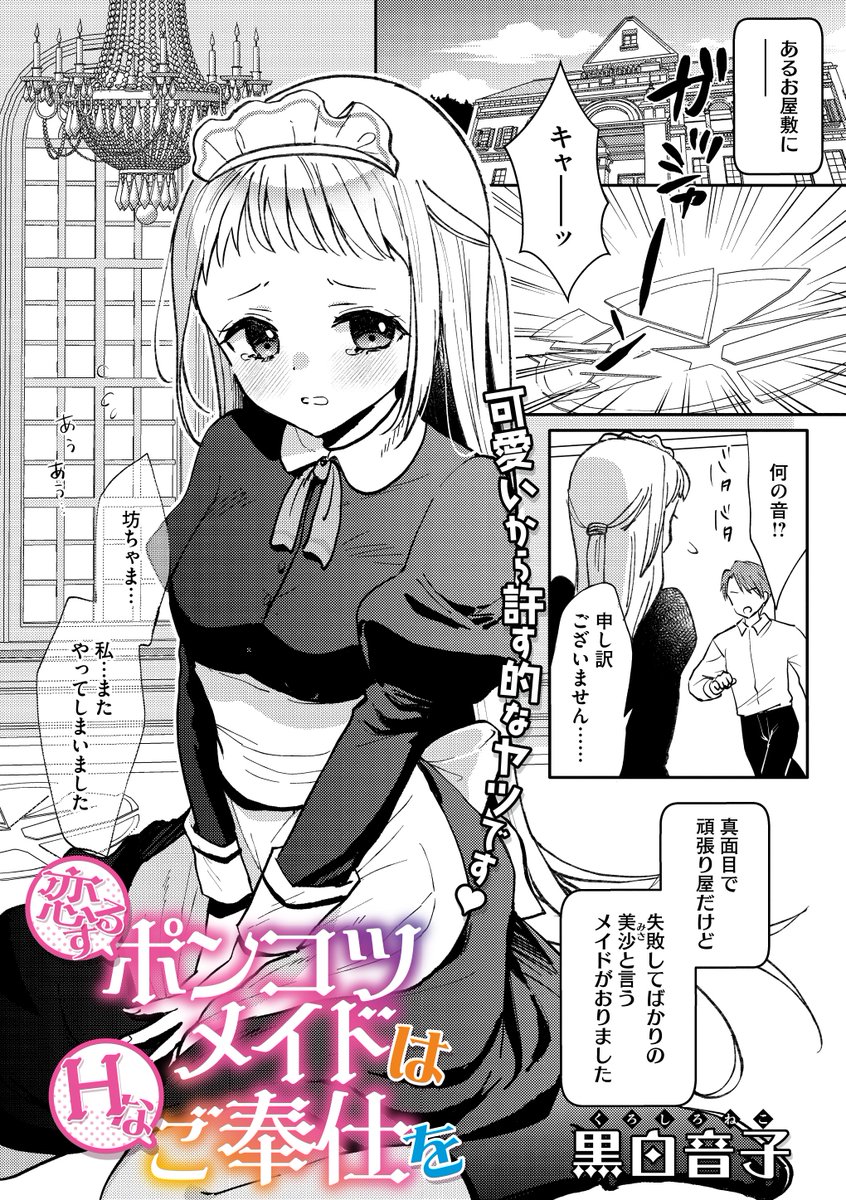 コミックメガストア最新号
好評配信中です❤️
豪華先生方の作品をお届け✨
ぐすたふ/逆又練物/白玉もち/にびなもれんず/黒白音子/犹守零肆/愉悦さる/猫玄/ジョン・K・ペー太/Low/urute/河原野アパラ
今すぐチェック💕
👇👇👇
https://t.co/k9AsZNHyCY