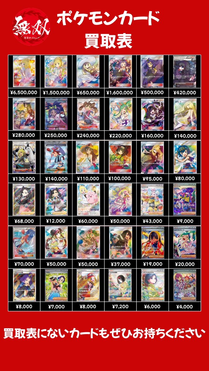 ♦️-無双-池袋カードショップ♦️ on X