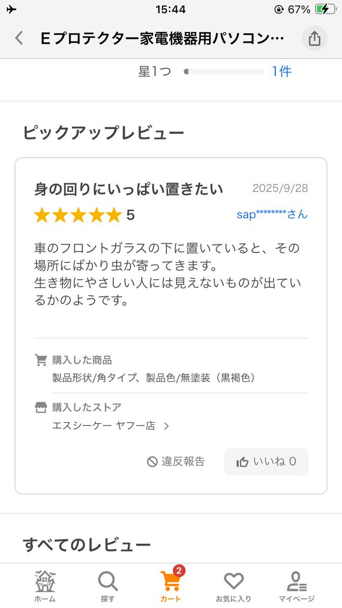 upaslongtailed's tweet photo. 今年に入ってから自宅に色々な対策をしていて(電磁波対策、掃除、空気清浄など)にもかかわらず虫の出没回数が過去最多なのですが、
様々な環境汚染対策製品を作っているエスシーケーさんのサイトを見ていたらこんなレビューが。 https://t.co/fQhMU0KdOB